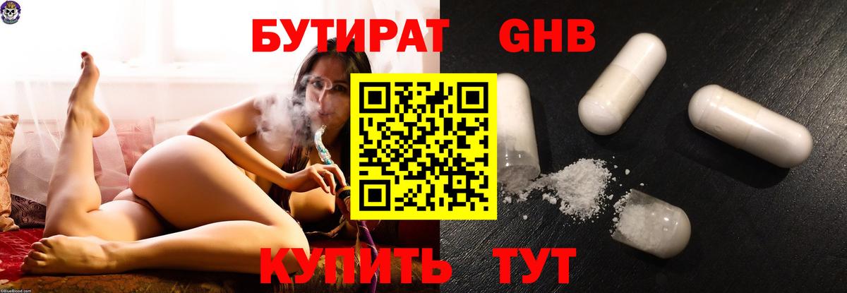Бутират  Вход с VPN  Волжский  БУТИРАТ 1.4BDO 