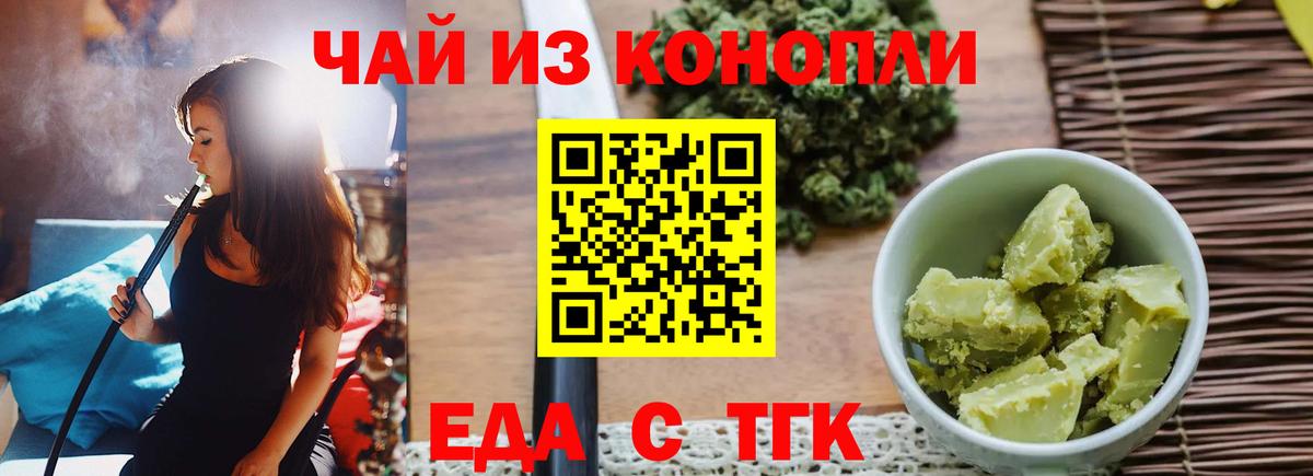 Волжский  Cannafood марихуана  Вход с VPN 