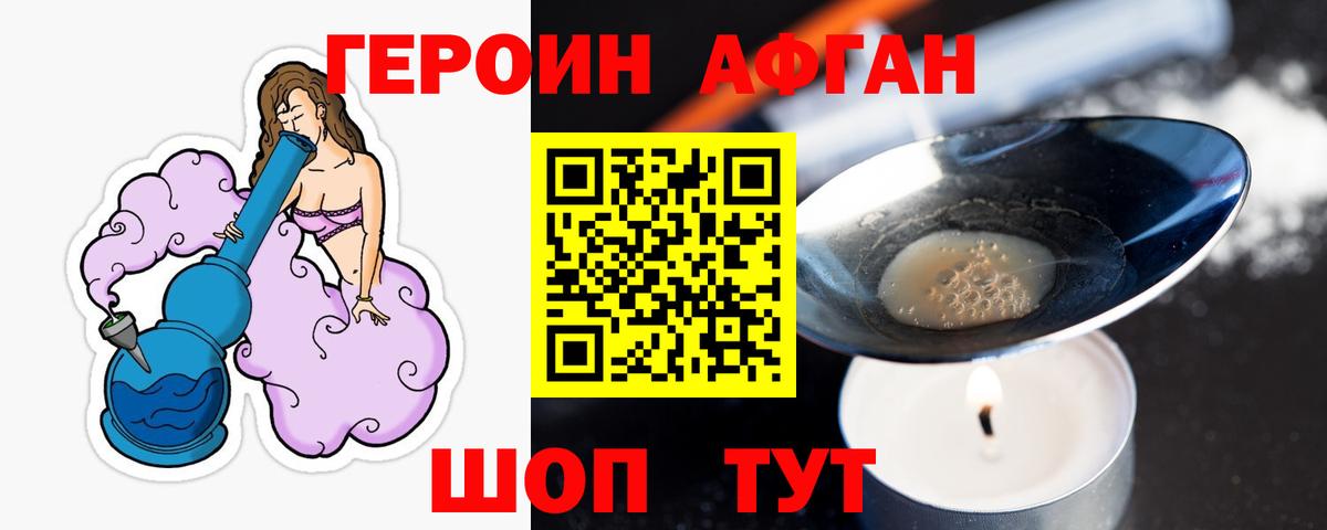 Героин хмурый  Вход с VPN  Волжский 