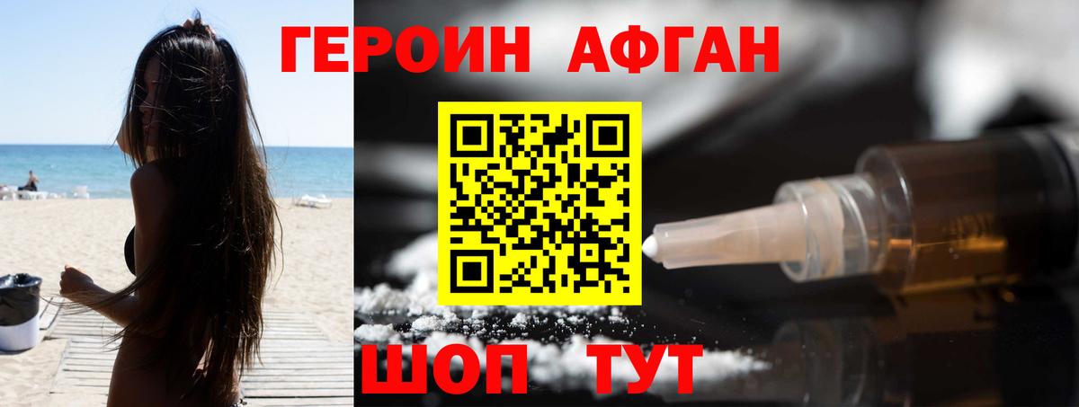 ГЕРОИН гречка Волжский