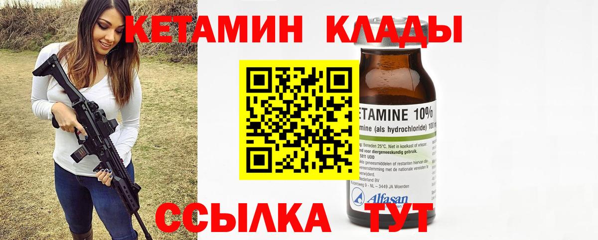 Кетамин VHQ Волжский