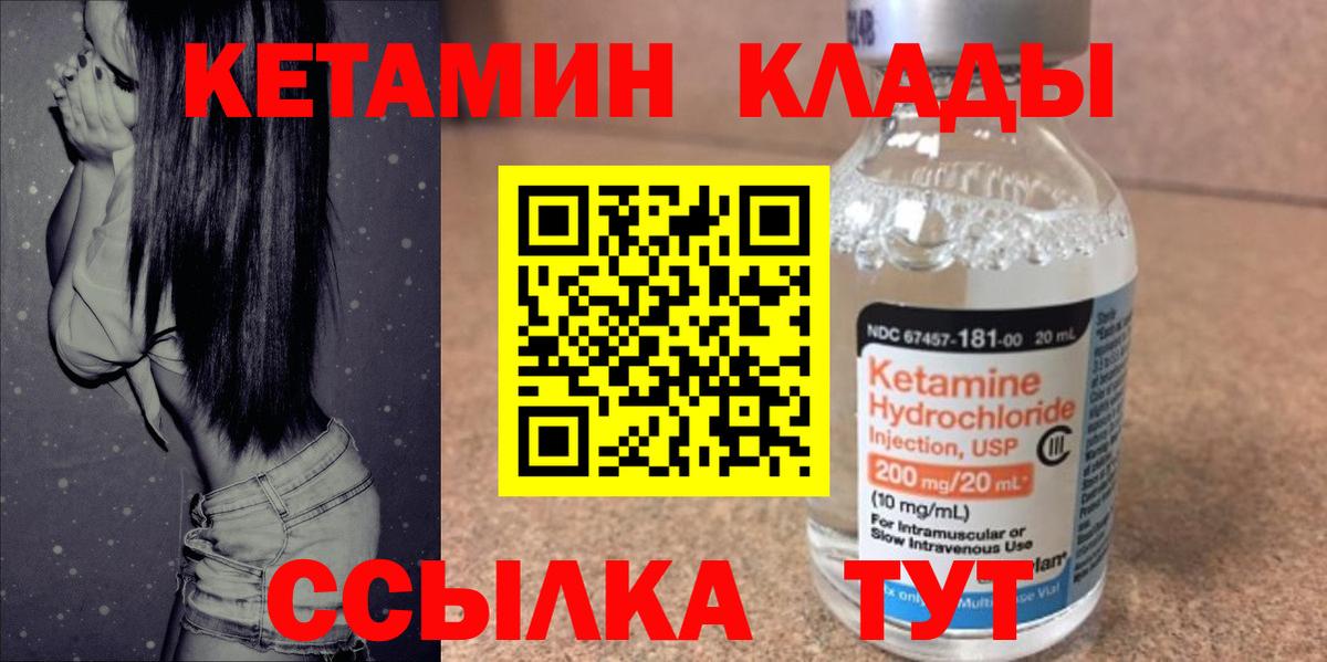 КЕТАМИН VHQ  КЕТАМИН ketamine  Вход с VPN  Волжский 