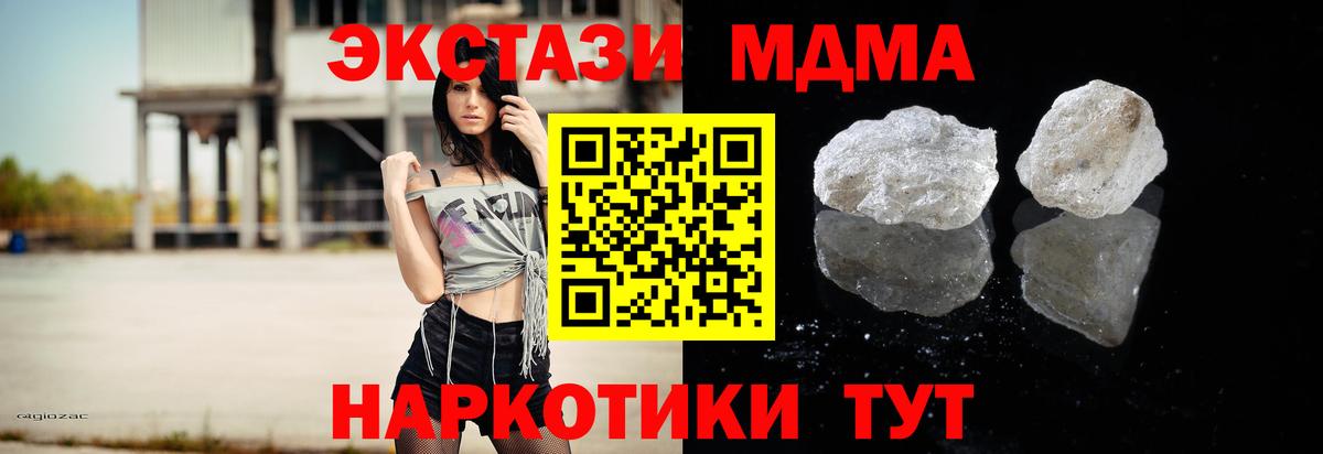 МДМА кристаллы Волжский