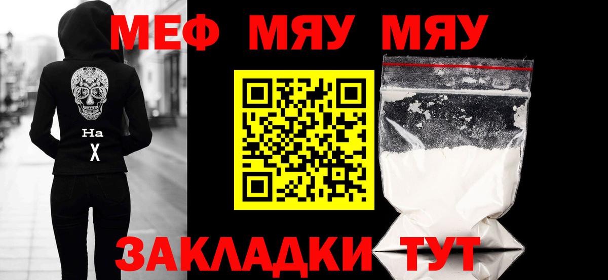 Мефедрон  Волжский